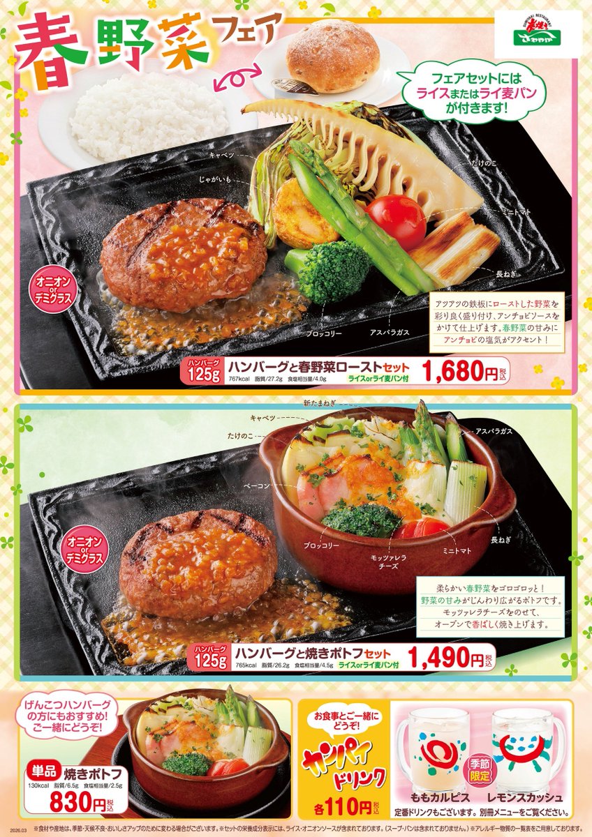 炭焼きレストランさわやか　公式 tweet media