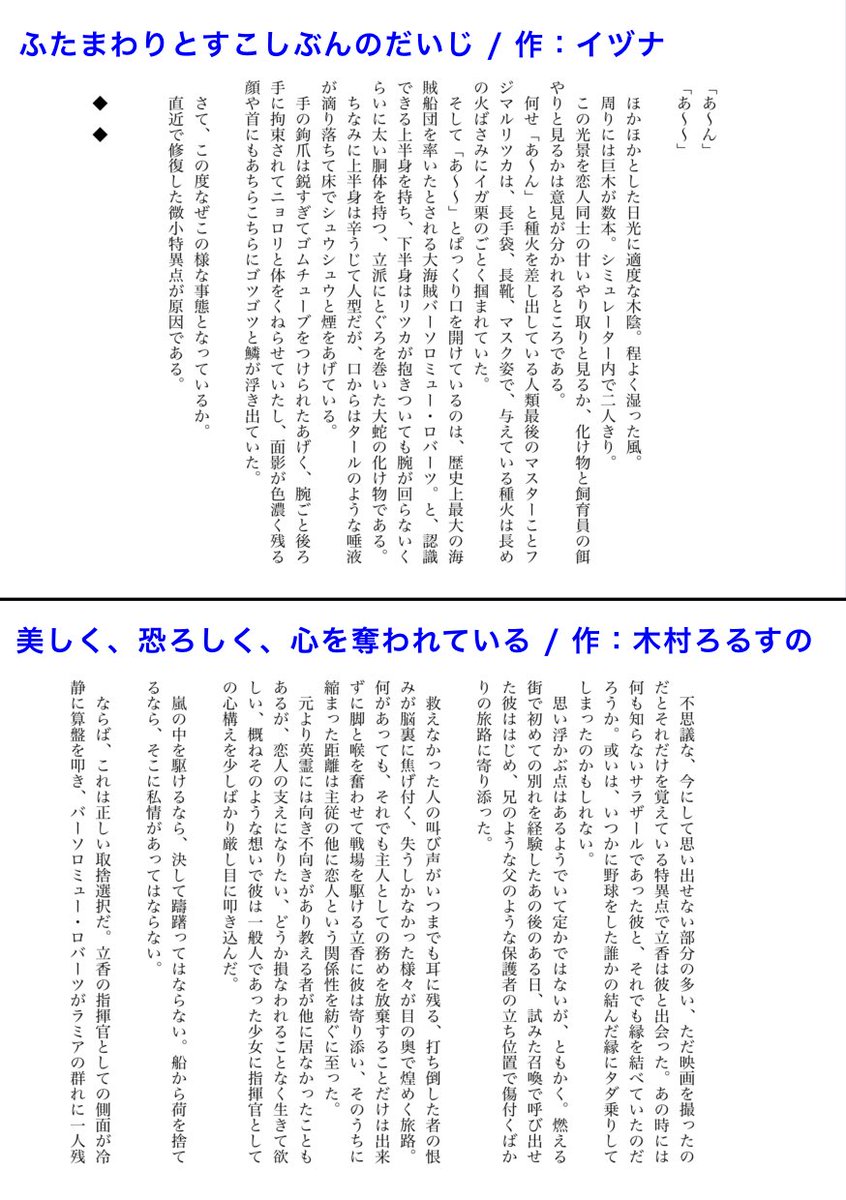 star_bansei's tweet photo. 明日3/20春コミ、南2し84bにてお待ちしてます！画像はサンプルまとめ再掲です！

ラミア化バソ×ぐだ子 小説＆漫画アンソロ
A5 / 52p / 500円

参加者：
イヅナ( @fover3yo )
木村ろるすの( @Roll_sno )
タロイモ( @taroimo_oishi1 )
つぶこしぎゅーひ( @tbks_HL )
無機( @Mocchi_muKi )

 #赤ブー https://t.co/hfgrej4GN9
