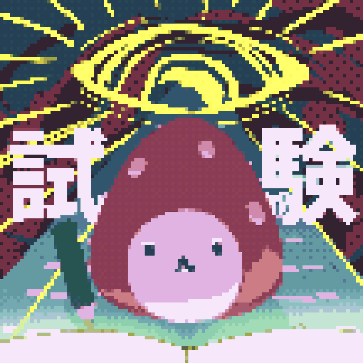 加川壱互🥨4月19日にじそ11南2 A-75 tweet media