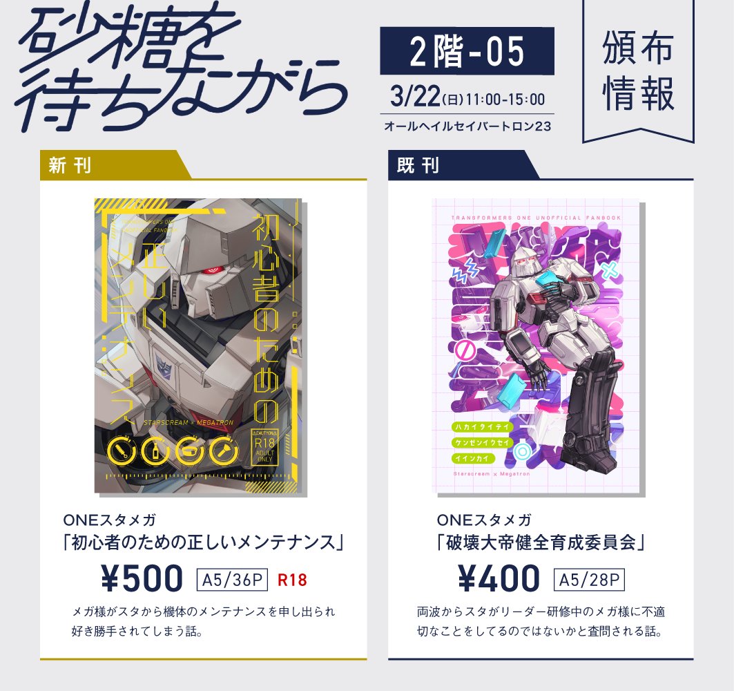 【AHC23】のお品書きです。
2階05「砂糖を待ちながら」でお待ちしています！
※新刊ONEスタメガ本は年齢確認のため身分証等のご掲示をお願いします🙏

ツリーにて各サンプル繋げております。よろしくお願いします！
#AHCトロン #AHCトロン23