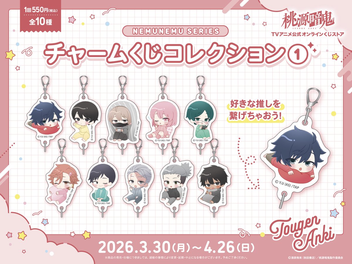 公式オンラインくじストアにて発売決定！ 大人気「ねむねむ」シリーズ
