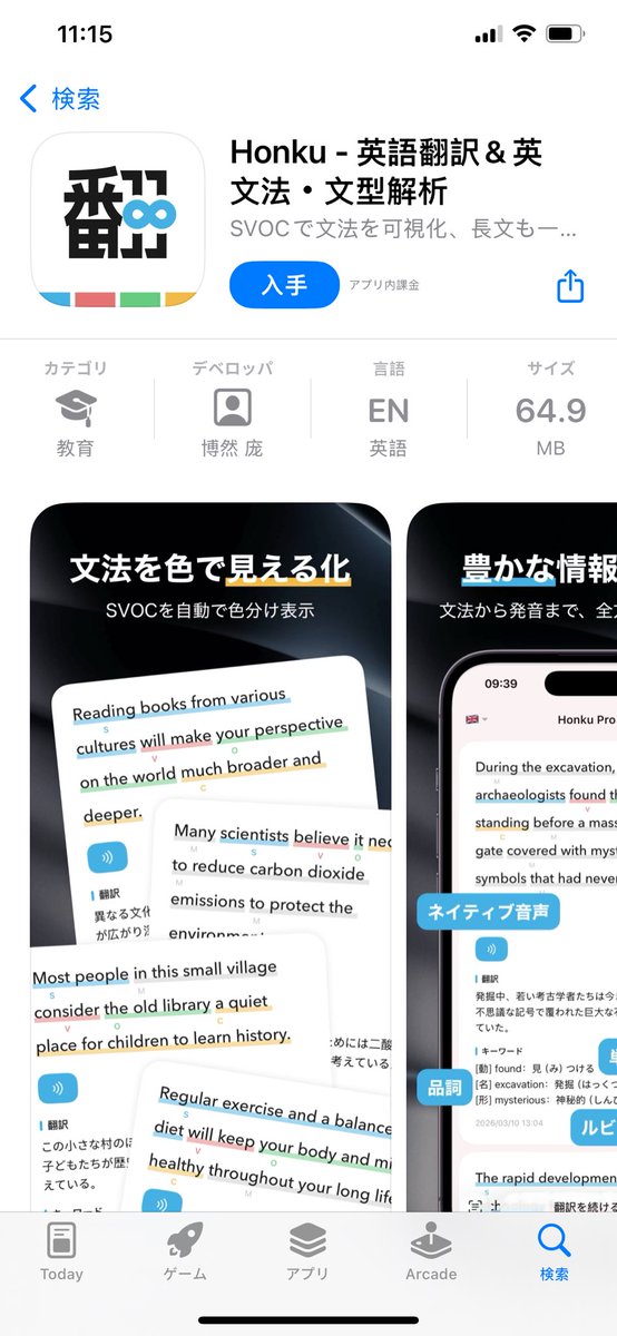 xtokinoko's tweet photo. 英語をもっと、心地よく。
翻訳＆学習補助ツール「Honku」が進化しました✨

新バージョンでは、待望の SVOC自動解析 と 日本語対応 を搭載。
難しい文法書を読み込む前に、Honkuで英文を「解剖」してみてください。

ぜひチェックしてみてください！🙏

https://t.co/A1dKERZN4C https://t.co/5szSigRIbR