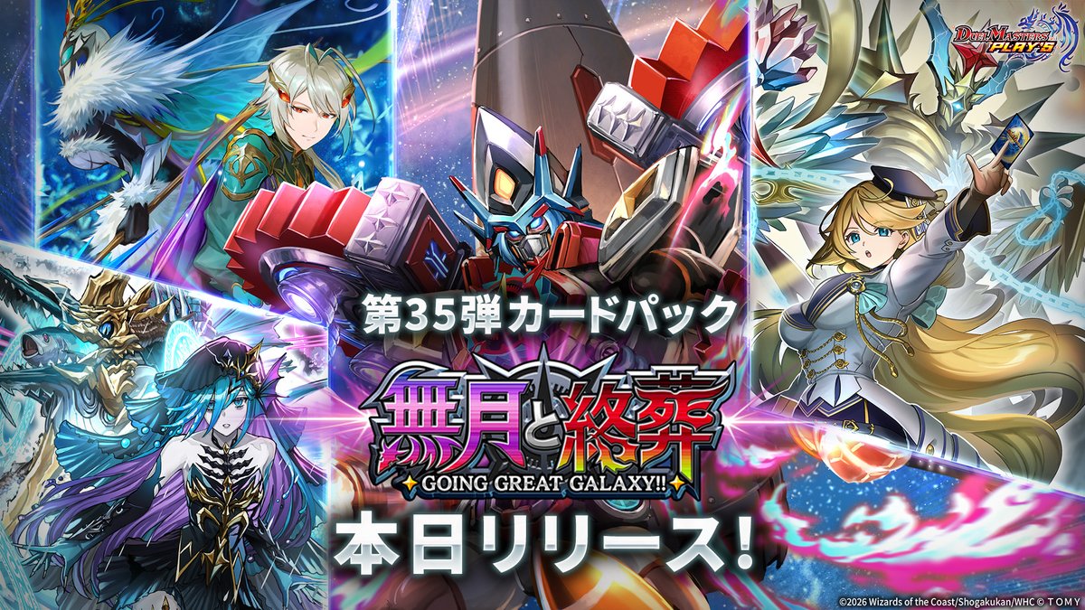 デュエル・マスターズ プレイス【公式】 tweet media