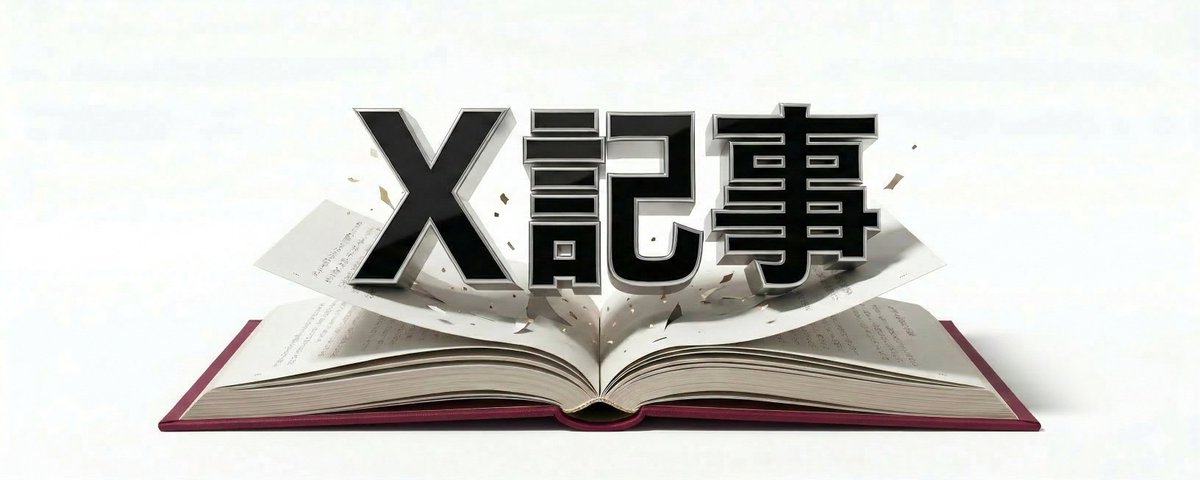 【えーたん】 えーたん/AI×時短で仕事効率化 (@ai_jitan) on X