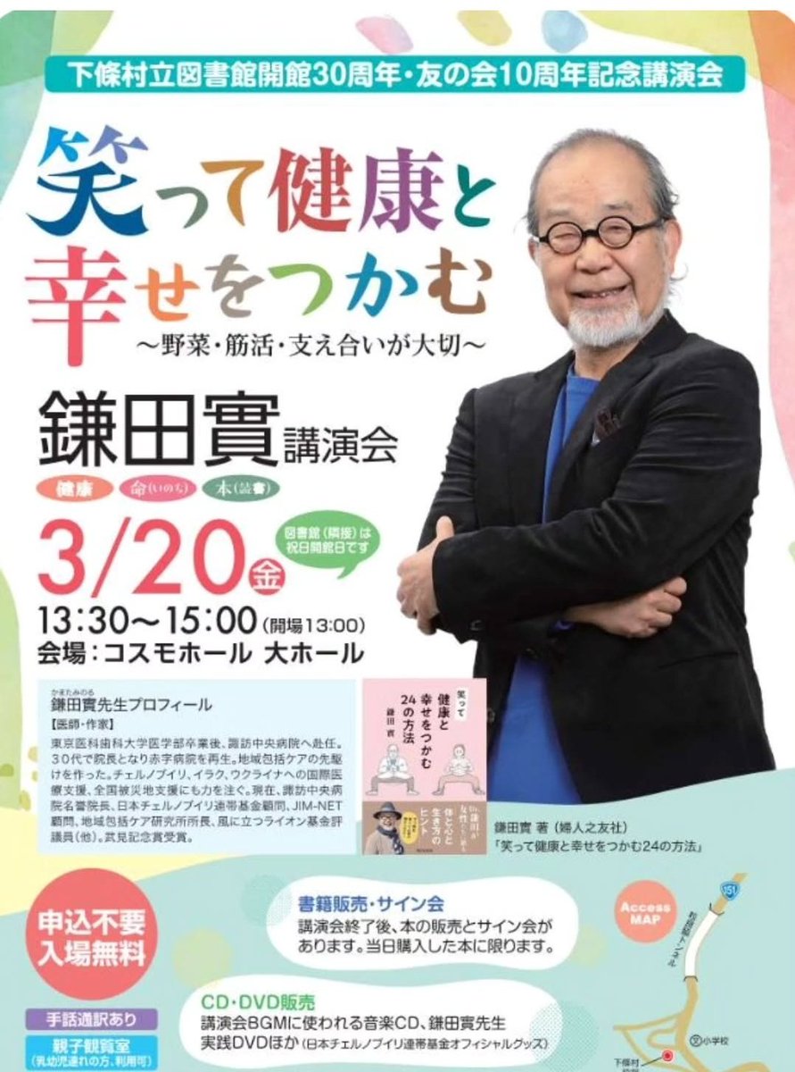 明日は下條村でとってもすごい講演会があるんだよ😳
鎌田實先生の講演会。
笑んがわ市をやってるコスモホールに来て下さるんだって！
素晴らしい講演会に合わせて、笑んがわ市も開店。
いつもと曜日は違うけど、新鮮お野菜を用意して待ってるね(❁´ω`❁)
#からみん
#鎌田實先生講演会
#下條村