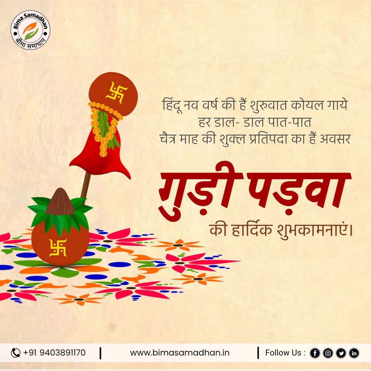 BimaSamadhana's tweet photo. 🌸✨ Wishing everyone a joyous and prosperous Gudi Padwa! May this traditional New Year be filled with happiness, prosperity, and vibrant celebrations. 🌟🕊️ Happy Gudi Padwa! 
#GudiPadwa #HinduNewYear https://t.co/olRs25MWWi