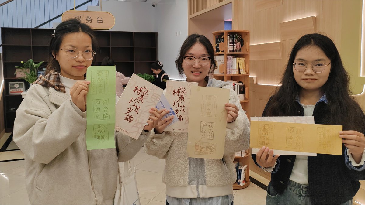 CQU1929's tweet image. 📚🖋️#CQU Library launched a limited-edition stamp collecting event, bringing ancient texts to life in a trendy new way! This activity features 12 unique stamps, with designs inspired by our precious #AncientBooks, connecting students with #China's rich literary heritage.
