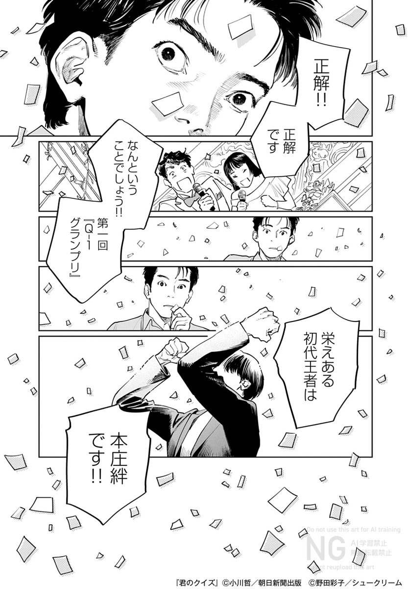 野田彩子作品公式✑小説『君のクイズ』コミカライズ／演劇漫画『ダブル』連載中！ tweet media