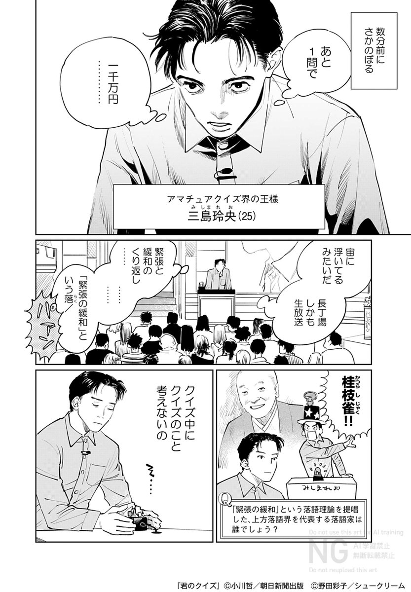 野田彩子作品公式✑小説『君のクイズ』コミカライズ／演劇漫画『ダブル』連載中！ tweet media