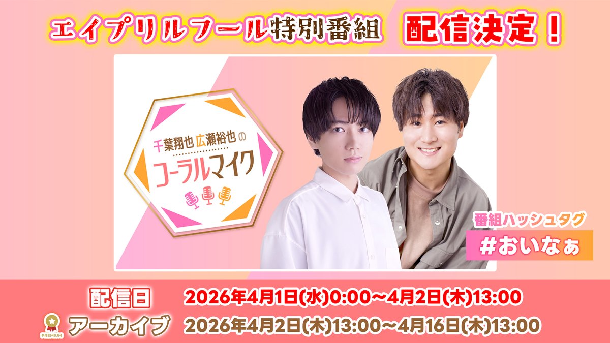 インターネットラジオステーション音泉 tweet media