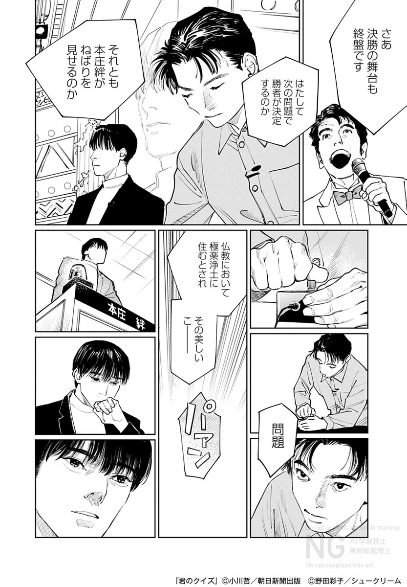 野田彩子作品公式✑小説『君のクイズ』コミカライズ／演劇漫画『ダブル』連載中！ tweet media