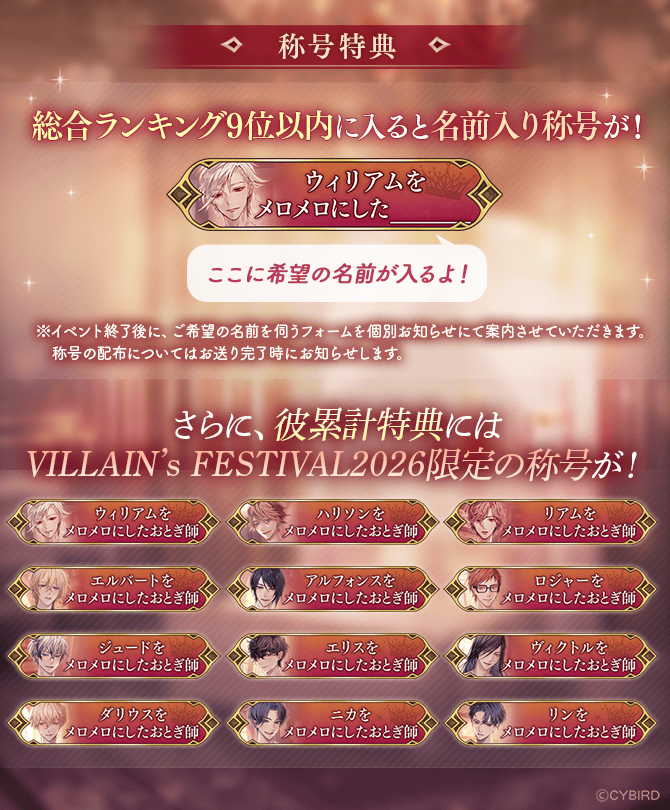 👑開催中👑 #ヴィラフェス2026 では 限定称号特典が登場♪ 総合