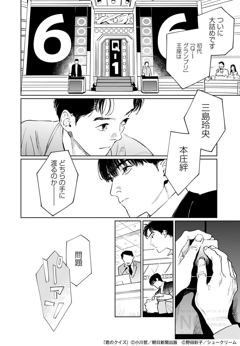 野田彩子作品公式✑小説『君のクイズ』コミカライズ／演劇漫画『ダブル』連載中！ tweet media