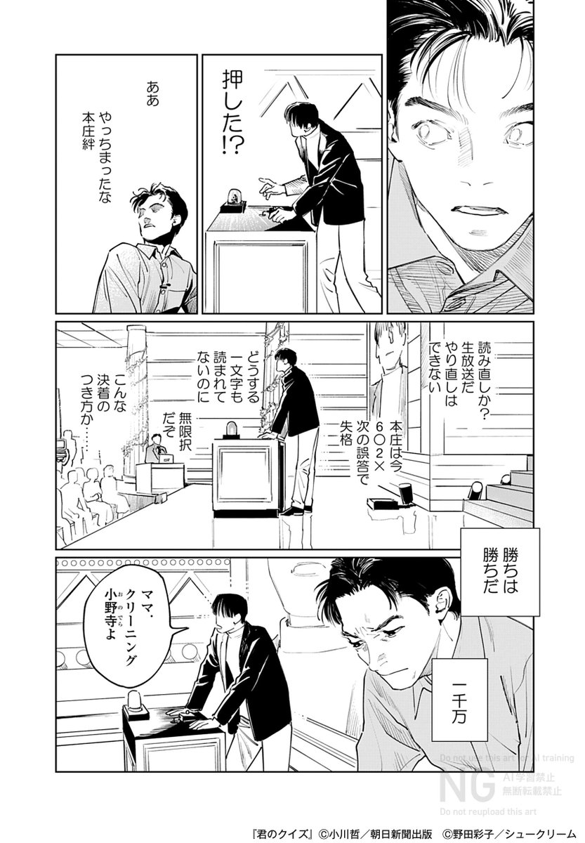 野田彩子作品公式✑小説『君のクイズ』コミカライズ／演劇漫画『ダブル』連載中！ tweet media