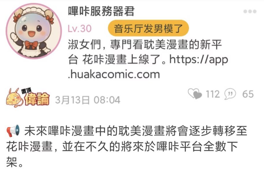 提醒大家一下 哔咔的耽美花园要拆迁了，望各位淑女/绅士们做好数据抢救和转移工作（）