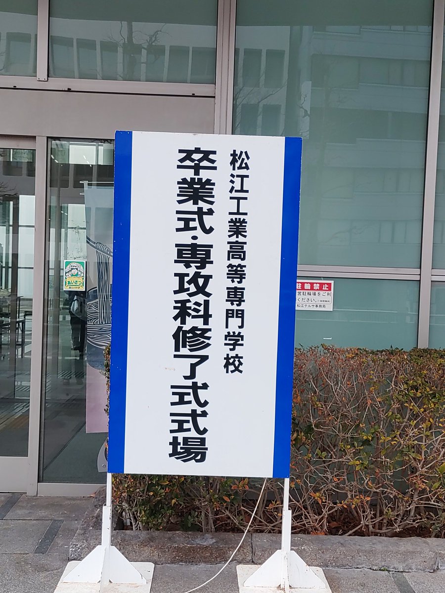 松江高専 広報 tweet media