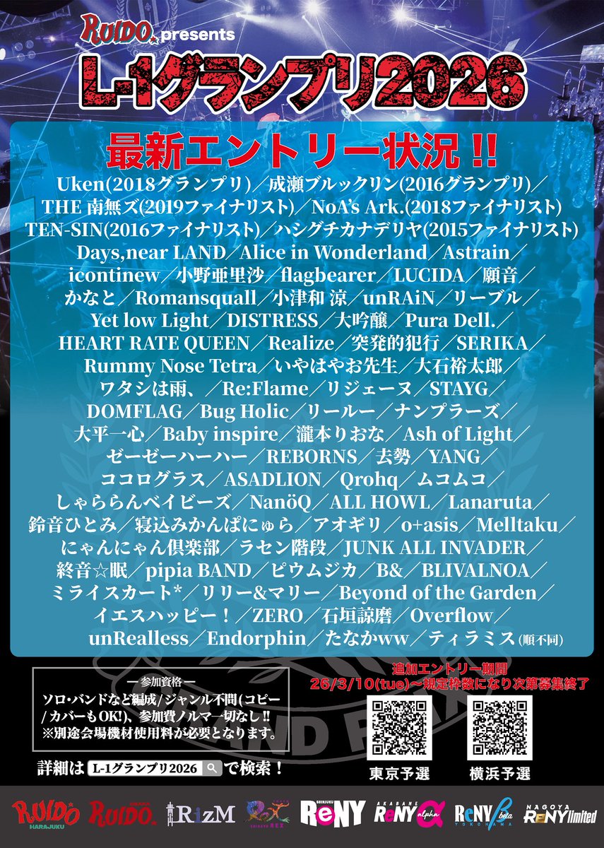 【動員重要🔥】

4/15 (水) 青山RizM
RUIDO presents L-1グランプリ2026 東京大会 ［予選DAY-7］
OP/ST 18:00/18:30
🎫¥3,000 D代別途
手売りチケット発売中❣️
e+購入eplus.jp/sf/detail/4496…

［入場順］①e+／手売りチケットの整列順
※公演中の写真動画撮影は禁止