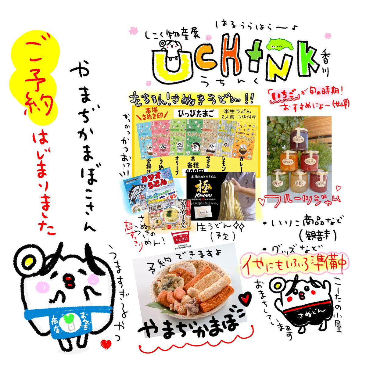 うどんの妖精♪さぬどん【公式】 tweet media