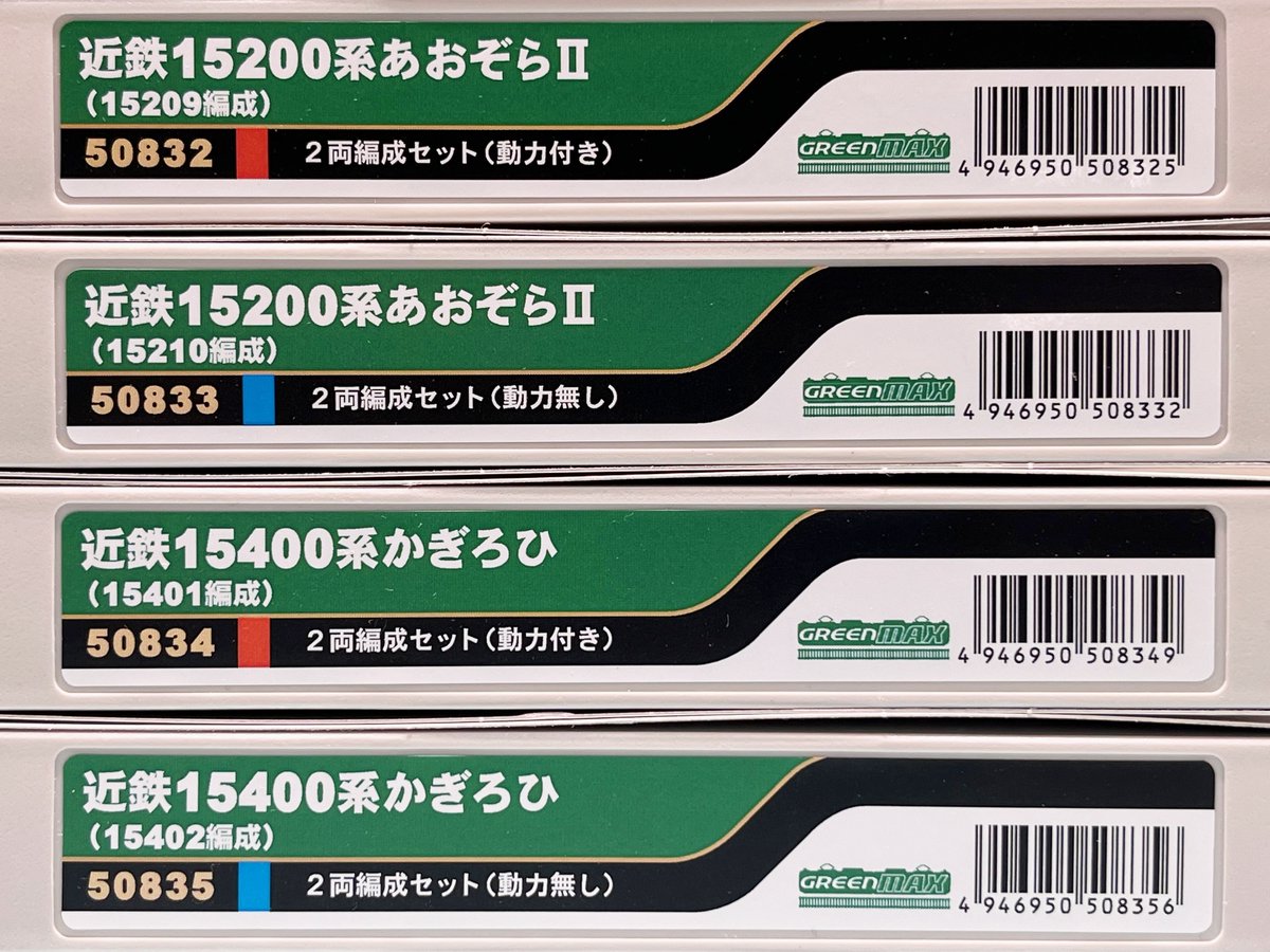 まとめ買い２点希望 新製品の近鉄15200系「あおぞらⅡ」と15400系「かぎろひ」それぞれ入荷