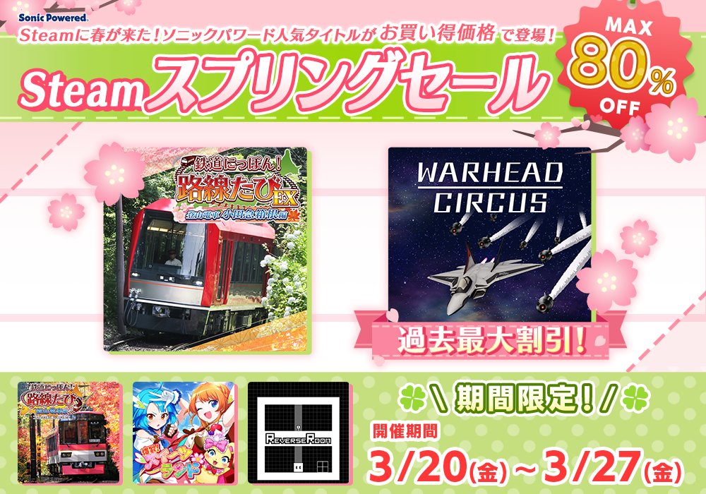 ソニックパワード【公式】 tweet media