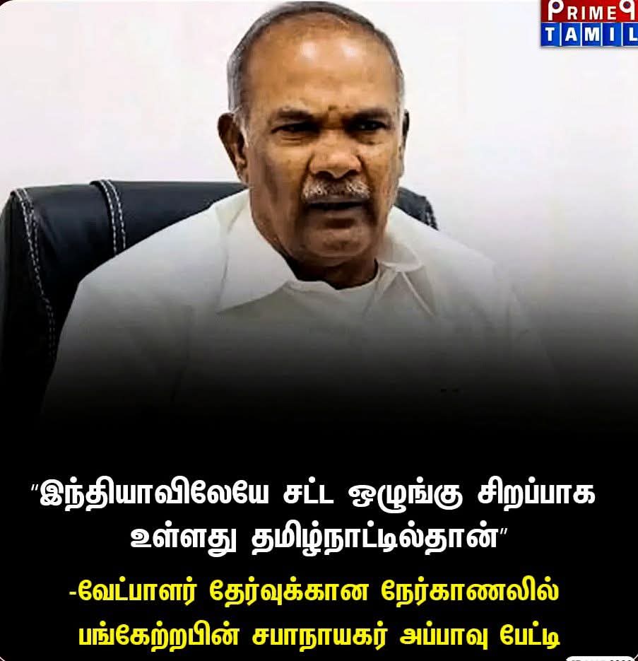 கடந்த 5 ஆண்டுகளில் பெண்களுக்கு எதிரான பாலியல் குற்றங்கள் 52 விழுக்காடு அளவிற்கு உயர்ந்துள்ளது. அதுமட்டுமின்றி சுமார் 10,000 படுகொலைகளும், 30க்கும் மேற்பட்ட காவல்நிலைய மரணங்களும் நிகழ்ந்துள்ளன. சட்டம் ஒழுங்கு சரியாக இருந்திருந்தால் இவ்வளவு குற்றங்கள் எப்படி நடந்து இருக்கும்?