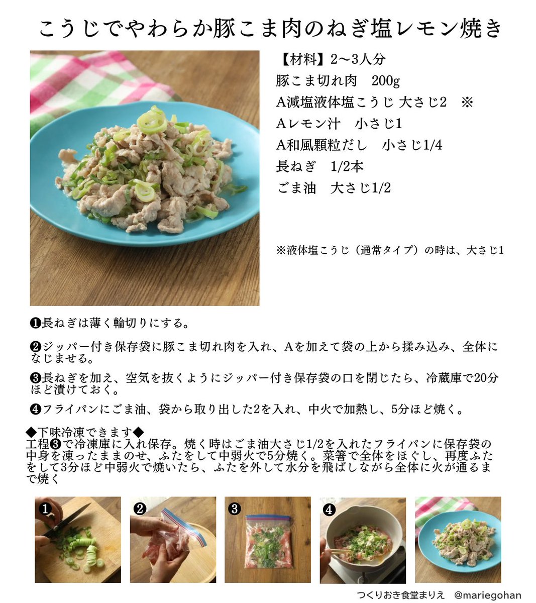 mariegohan's tweet photo. 豚こまって固くなりがち…そう思っていませんか？液体塩こうじに20分漬けたら驚くほどやわらかくなります。たんぱく質がうま味に変わるから豚こまが豊かな味わいに。下味冷凍すれば凍ったまま焼くだけで1品完成！冷めてもおいしくお弁当にもおすすめです。新生活の作り置きにぜひ【PR】ハナマルキ https://t.co/UV7zWX5Uw4