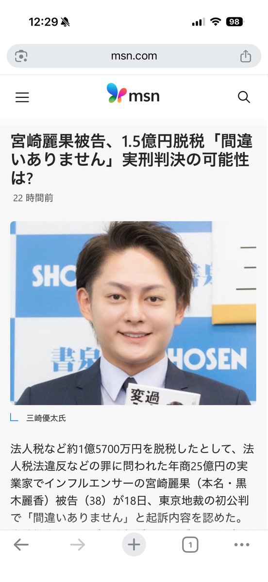 三崎優太(Yuta Misaki) 元青汁王子 MISAKI tweet media