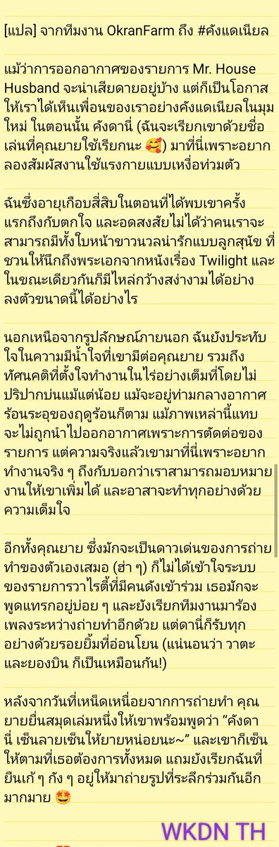 WithKDN_TH's tweet photo. [แปล] จากทีมงาน OkranFarm ถึง #คังแดเนียล

"ตอนที่พบเขาครั้งแรกรู้สึกตกใจ และอดสงสัยไม่ได้ว่าคนเราจะสามารถมีทั้งใบหน้าขาวนวลน่ารักแบบลูกสุนัข ที่ชวนให้นึกถึงพระเอกจาก Twilight และในขณะเดียวกันก็มีไหล่กว้างสง่างามอย่างลงตัวขนาดนี้ได้อย่างไร"
(ฉบับเต็มในรูป)

#강다니엘 #KANGDANIEL https://t.co/HSuIsuyaQq