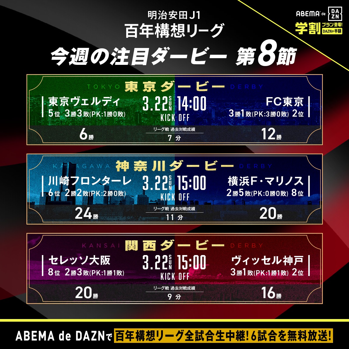 ◤本日開催！注目のダービーマッチ◢ 14:00~ 🔥東京ダービー 🆚東京