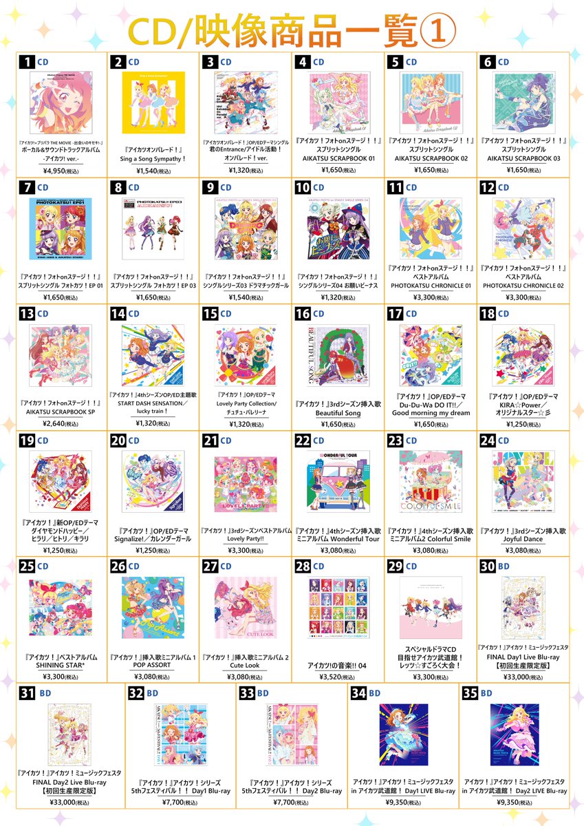 アイカツプリパラ 3月21日(土)＆22日(日)開催「AIKATSU! × PRIPARA THE