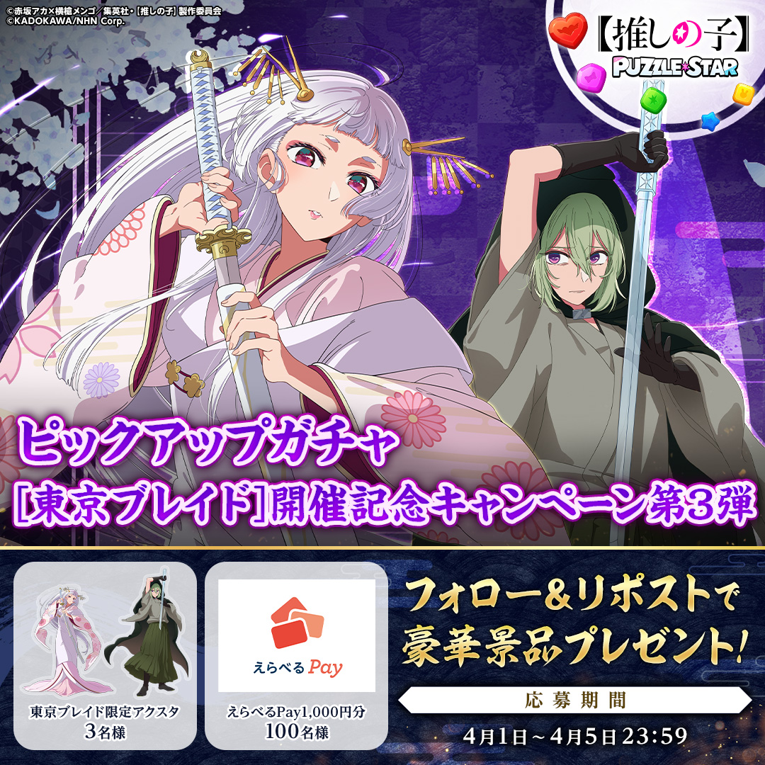 ゲーム『【推しの子】Puzzle Star』公式 tweet media