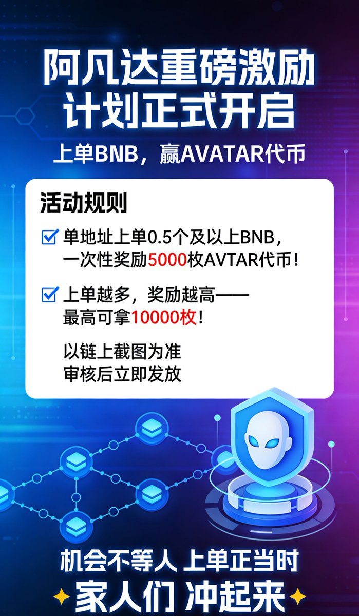 usdpizza's tweet photo. 2026年值得把阿凡达生态这个希望，机会，价值，分享给需要的朋友。
核心：安全，公平，长久，共赢
一句话记住阿凡达，DeFi5.0纯链执行，每日通缩2%，20代裂变+阶梯护盘+NFT股东分红，BNB底池在你手，AVA越卖越通缩，横有多宽，

阿凡达合约地址0x0076acbaabf0e8f88765d14f17d87e76102e9999 https://t.co/VljFd3loqb