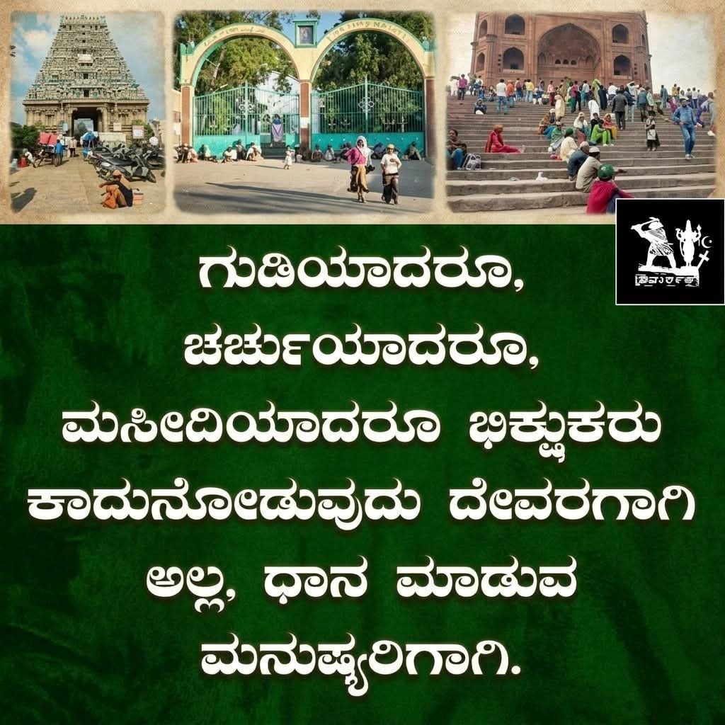 rangaswamy8108's tweet photo. ದೇವರೇ ಇದ್ದಿದ್ದರೆ 
ಪ್ರಪಂಚದಲ್ಲಿ ಒಬ್ಬ ಭಿಕ್ಷುಕನೂ ಇರುತ್ತಿರಲಿಲ್ಲ.... https://t.co/MsOUE0FMQf