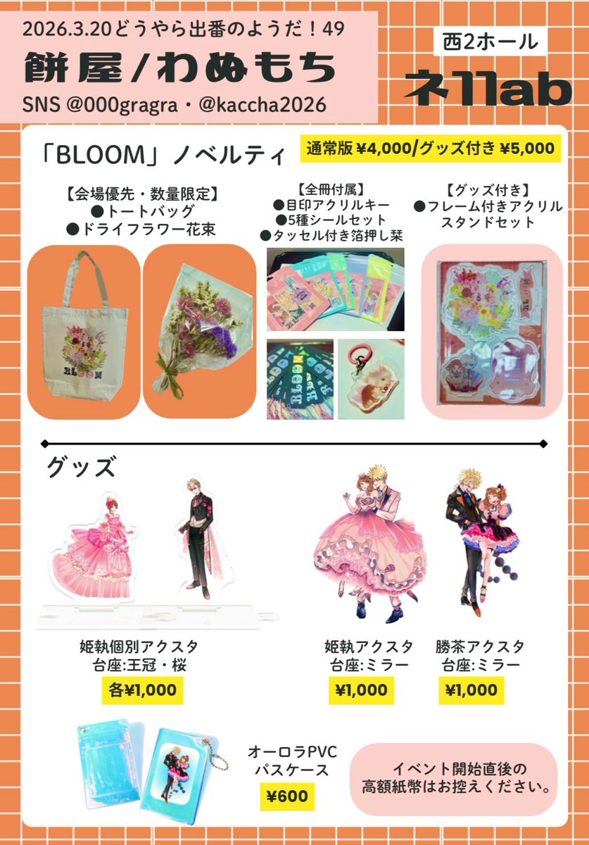 勝茶アンソロ【BLOOM】4月上旬通販開始 tweet media