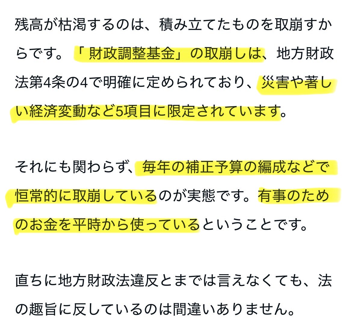 tax_cuttero's tweet photo. 京都府 西脇財政のヤバさ

①行革債(借金) 2342億円でワースト1

②行革債 毎年100億円追加発行

③災害など有事のための基金ワースト1
　（↑財政調整基金）

④有事のための財政調整基金を毎年取り崩し、補正予算としてバラマキ

西脇知事のままでは京都は本当にヤバい事になりますよ💦 https://t.co/tfQ6aDMAG3