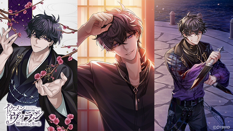 🦋Happy Birthday🦋】 本日3月22日は イケメンヴィラン 闇夜にひらく悪