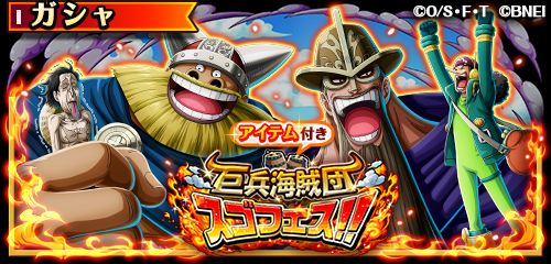 ONEPIECE_trecru's tweet photo. 【✨スゴフェス開催中✨】

3/28 12:00〜「巨兵海賊団スゴフェス‼️」開催！

超スゴい「ウソップ＆ドリー」「ルフィ＆ブロギー」、スゴいヤツの「オイモ」「カーシー」が新登場！

さらに1弾10回目のステップでは、新登場の船「グレート・エイリーク号」が獲得できる‼️

#トレクル
#ONEPIECE https://t.co/njoC3HF9Px