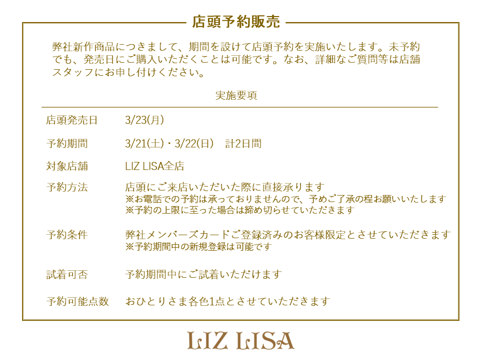 lizlisaofficial's tweet photo. ❤︎ Official ❤︎

店頭予約販売✨

3/21(土)
3/22(日)

新作の店頭予約販売を実施いたします♡ https://t.co/ZA5pYwedf7