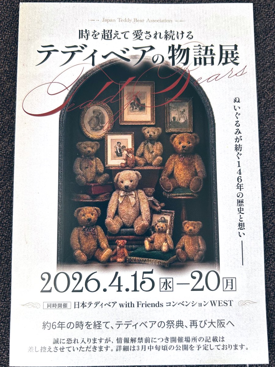 大阪高島屋7階グランドホールにて
「テディベアの物語展」
2026年4月15日(水)～20日(月)
テディベアコンベンションWESTも同時開催します🧸
ジェリーベアは18日(土)に出展しますので是非ベア達に会いにいらしてください😊
ベアの新作を制作中です💓
この仔は約15cmですʕ•ᴥ•ʔ