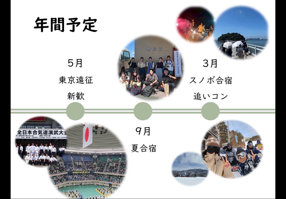 nitechaiki's tweet photo. 新入生の皆さん！
合格おめでとうございます🎉

合気道部では新入部員募集中です！
4月や5月には体験会も開催します！
質問や体験会の参加のご希望ありましたらお気軽にDMしてください！

合気道部の紹介スライドです！
是非ご覧ください🥋
#名工大 #名古屋工業大学 #名工大部活動 
#春から名工大 https://t.co/Igg9AdRlIZ