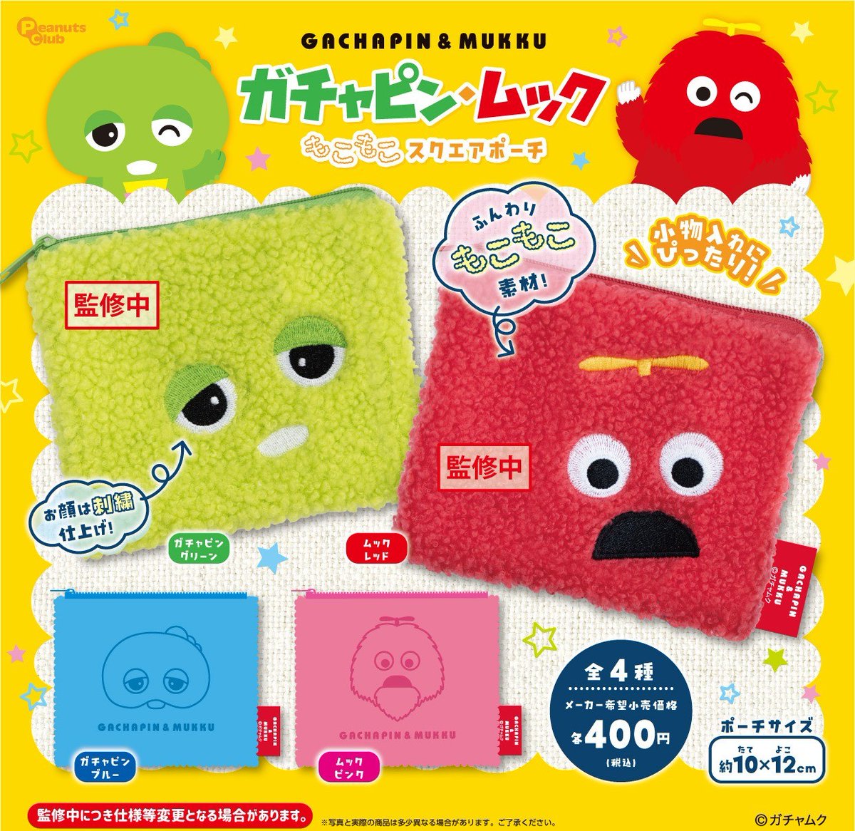 【公式】ピーナッツ･クラブのカプセルトイ tweet media