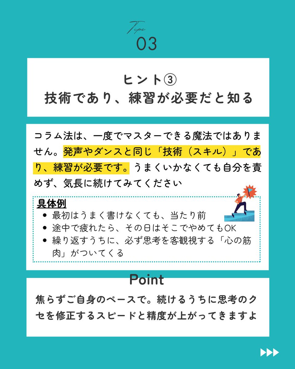 💪 コラム法は、発声やダンスと同じ「技術」。繰り返し練習することで、必ず上達します

🌀 けれど「よさそうだけど続けられるかな」と不安に感じた方もいるかもしれません。

📝 今回はコラム法を習慣にするための3つのヒントをお伝えします

#芸能 #俳優 #女優 #モデル #メンタルヘルス
