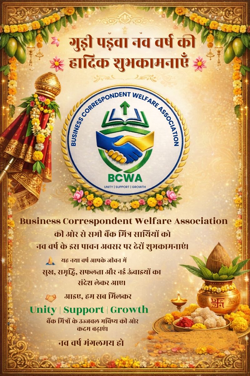 Business Correspondent Welfare Association tweet media