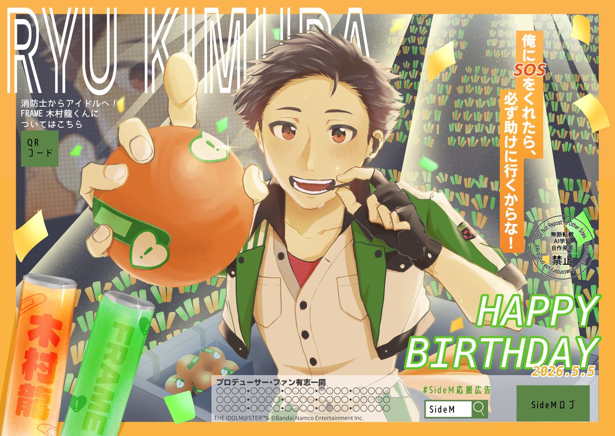 木村龍くん応援広告企画 tweet media