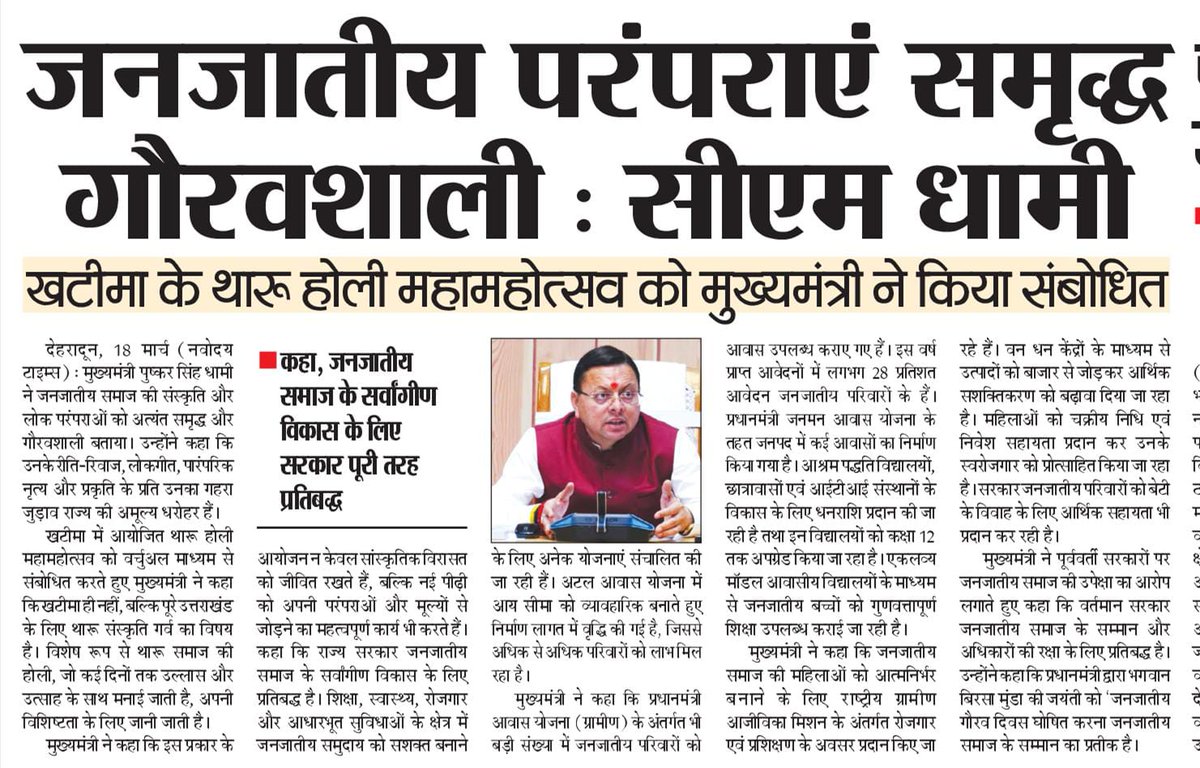 CM Office Uttarakhand tweet media