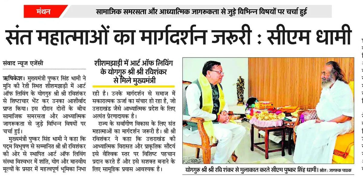 CM Office Uttarakhand tweet media