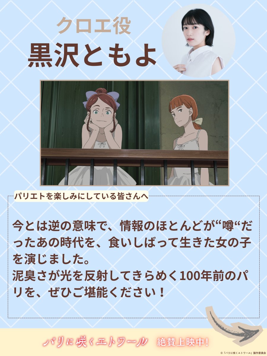 絶賛上映中!『パリに咲くエトワール』＜劇場アニメ＞ tweet media