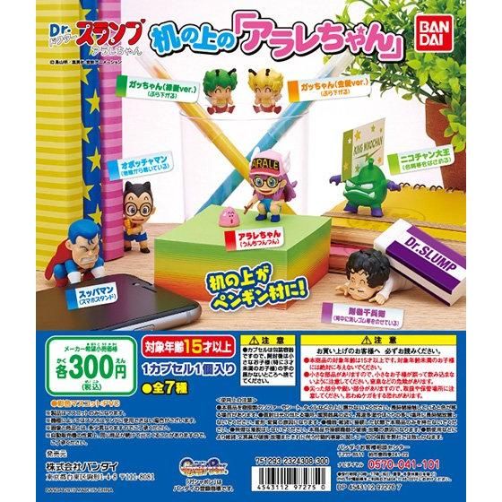 Dr.スランプアラレちゃん 机の上の「アラレちゃん」 2015年に発売され
