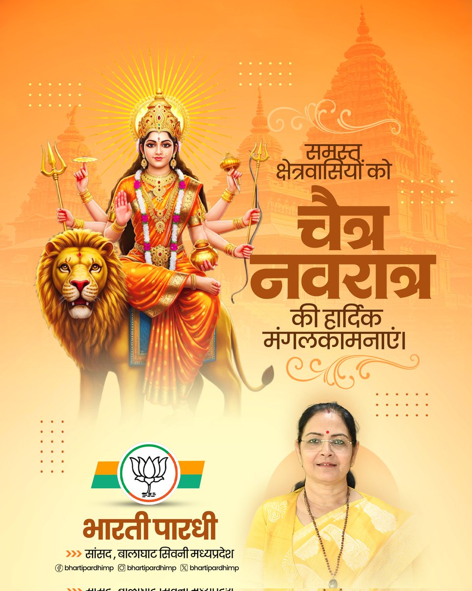 bhartipardhimp's tweet photo. समस्त क्षेत्रवासियों को चैत्र नवरात्र की हार्दिक मंगलकामनाएं। https://t.co/gme6uvsqKg