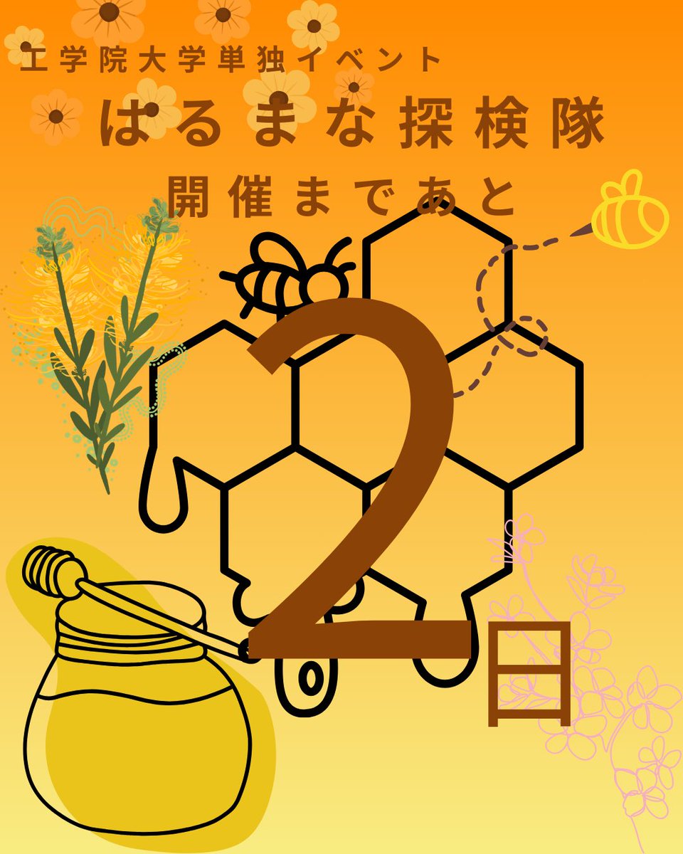 honeyfarming's tweet photo. はるまな探検隊開催まであと2日！ https://t.co/r4tawlpFyP